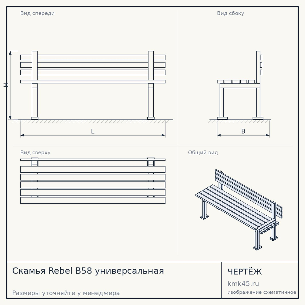Скамья Rebel B58 универсальная — от 34 000 ₽