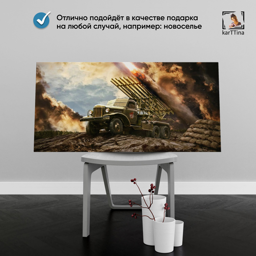 Картина на стену "Искандер-М" 80х40 см