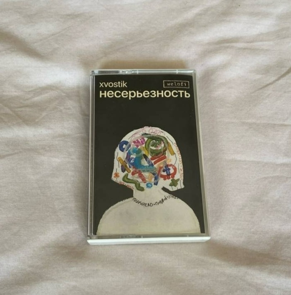 «Несерьезность» EP by xvostik