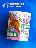 Кружка, Дорогая Вероника, с днем рождения!, 330мл