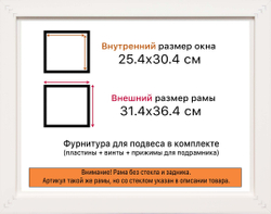 Рама 25x30 для картин и фотографий