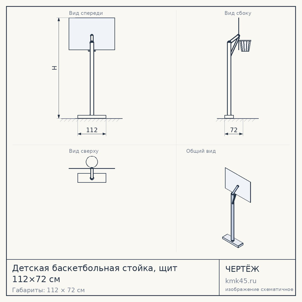 Детская баскетбольная стойка, щит 112×72 см — от 12 000 ₽
