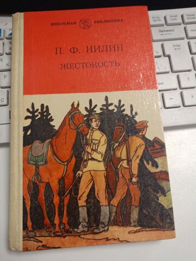 Жестокость