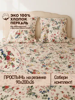 Простынь на резинке 90х200 х26 см Эко