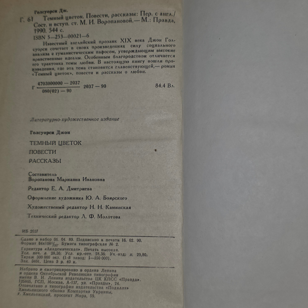 Книга "Темный цветок, повести, рассказы"