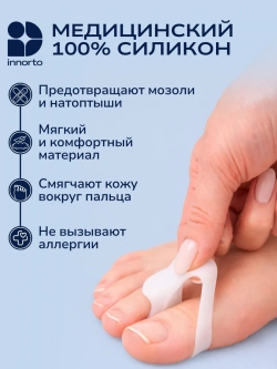 Ортопедический разделитель большого пальца ноги
