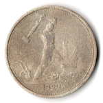 50 копеек 1924 год. ТР . Полтинник CCСР. VF-