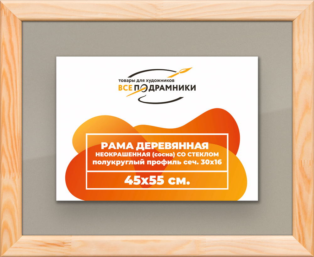Деревянная рама 45x55 для постера и фотографий сеч. 30x16
