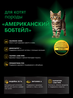 Корм сухой для котят породы Американский бобтейл, с ягненком, 2кг, QUATTRO