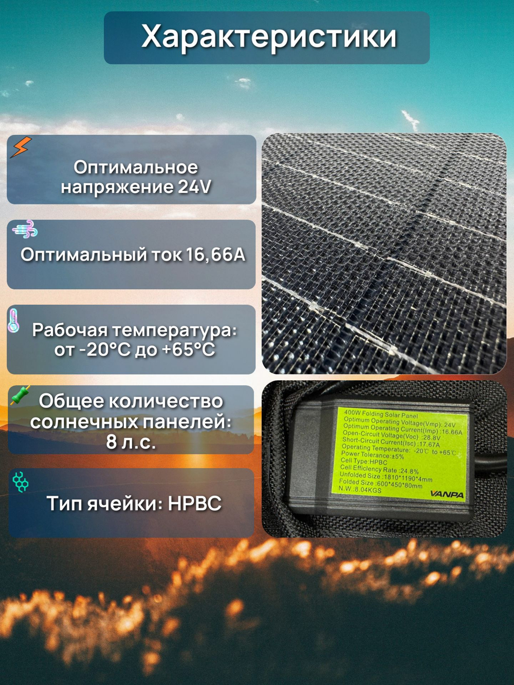 Солнечная батарея портативная складная панель VANPA 400Вт 8 ячеек мягкая