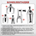 Набор съемников шаровых опор и рулевых тяг, 5 предметов /Набор съемников рулевых и шаровых соединений с изменяемой высотой