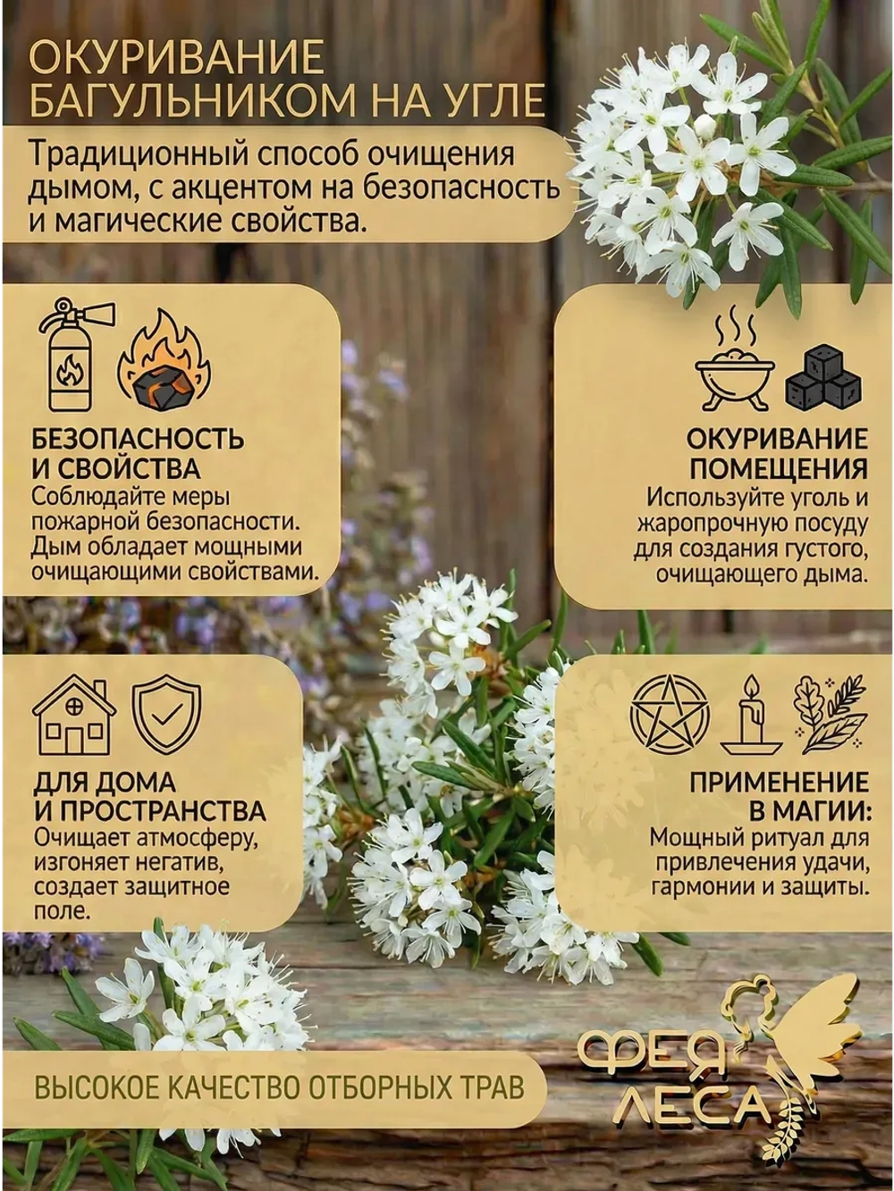 Багульник болотный (побеги) для свечей, мыловаров