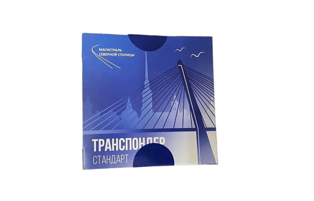 Транспондер ЗСД СПБ