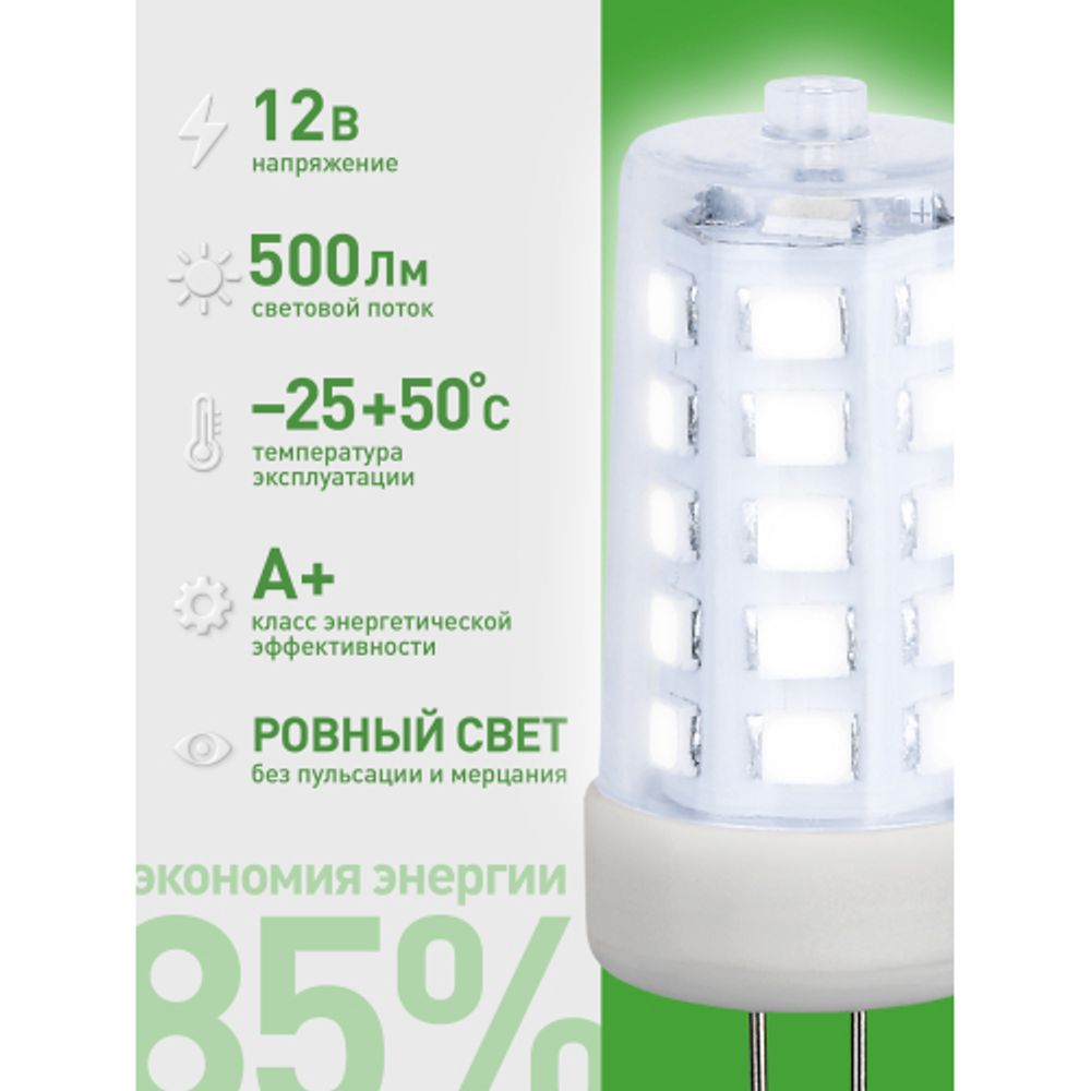Лампа светодиодная ЭРА GREEN LINE LED G4-JC-5W-865-12V GL 5Вт капсула 12В холодный свет G4 | Лампы cветодиодные Капсульные (G4, G9)