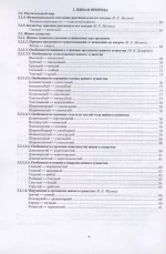 Большой толковый идеографический словарь синонимико-антонимических комплексов