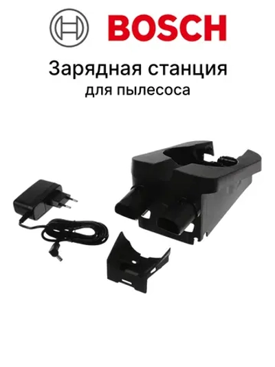 Зарядная станция для пылесоса Bosch (Италия) 12047772 (12029995, 12040284, 23.5V 0.65A 5.5mm x 2.1mm, S018BUV2350065)