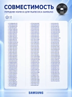 Переднее колесо для пылесоса Samsung DJ66-70159A