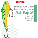 Воблер Slab Rap 05, 5см, 6гр, цвет GTU, быстро тонущий