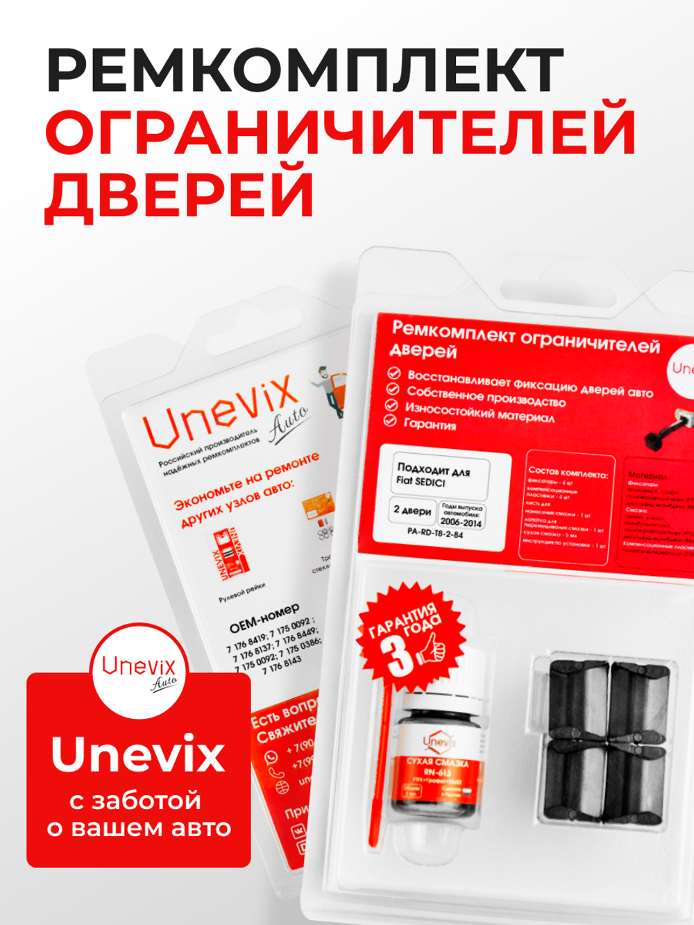 Ремкомплект ограничителей дверей Fiat SEDICI YA41; YB41; YA11; YB11; YC11; EY; GY (2 двери, тип 8) 2006-2014