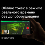 XGRIDS Lixel L2 16/120 с калибровкой  SLAM сканер