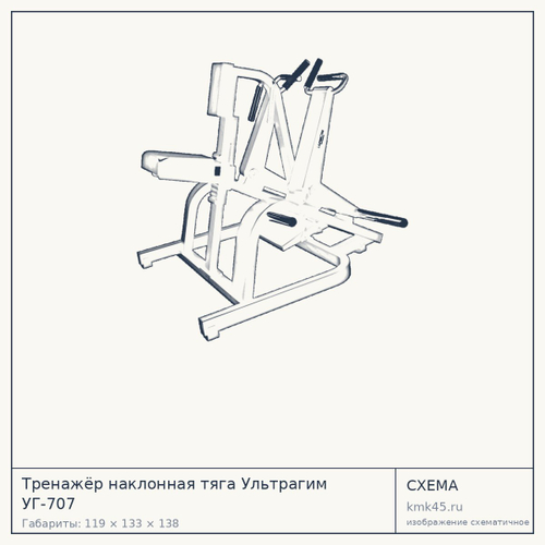 Тренажёр наклонная тяга Ультрагим УГ-707 — от 144 000 ₽