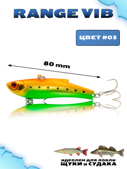 Раттлин (Виб) Range Vib 80 мм 23 г Grows Culture на судака, щуку #03