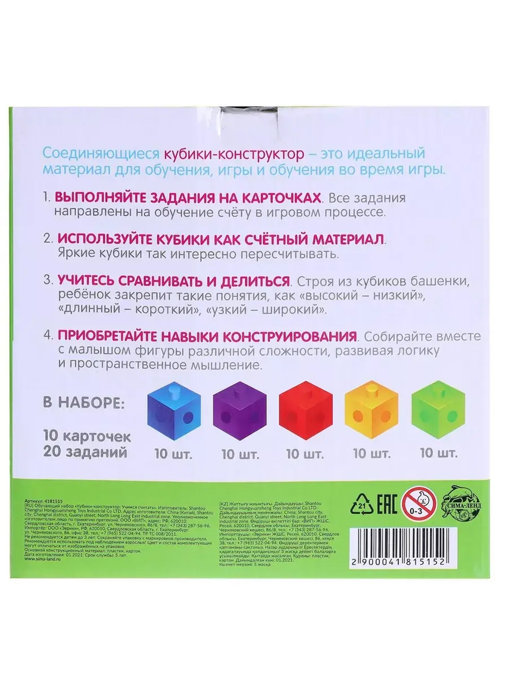 Обучающий набор Кубики-конструктор Учимся считать