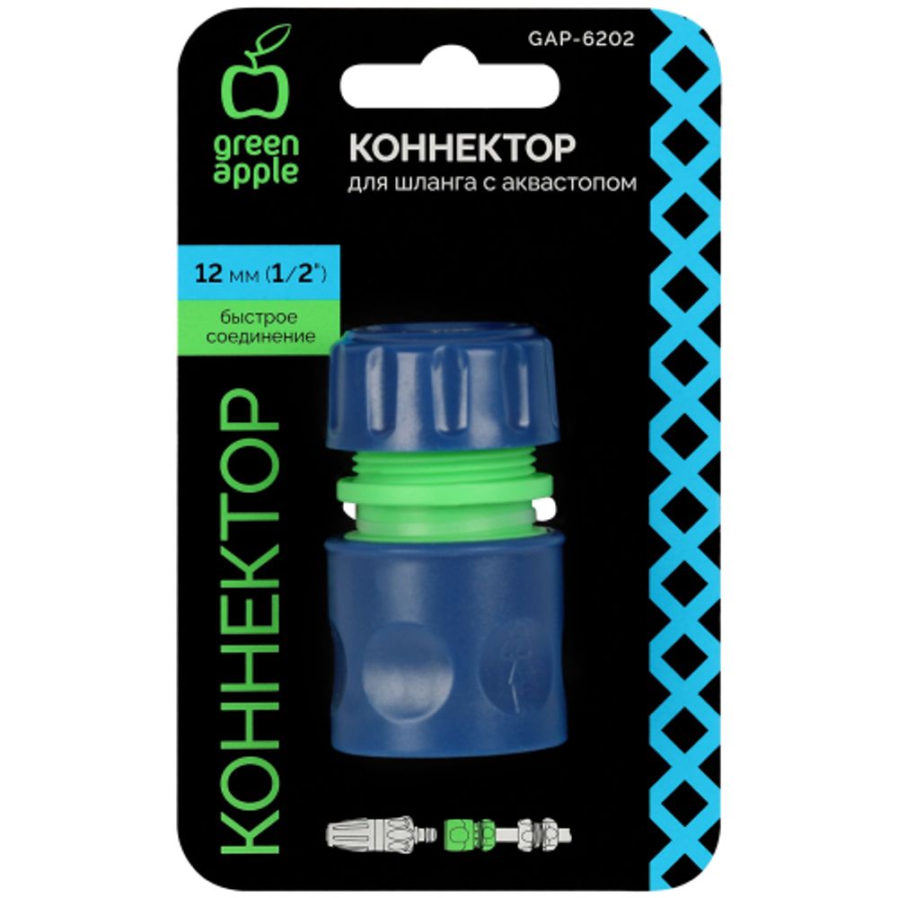 Коннектор GREEN APPLE GAP-6202 для шланга с аквастопом 12 мм 1/2 дюйма пластик | GREEN APPLE