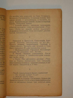 "Акционерное общество " Меркюр де Рюсси ". Шесть повестей о лёгких концах.". Илья Эренбург. 1925 г.