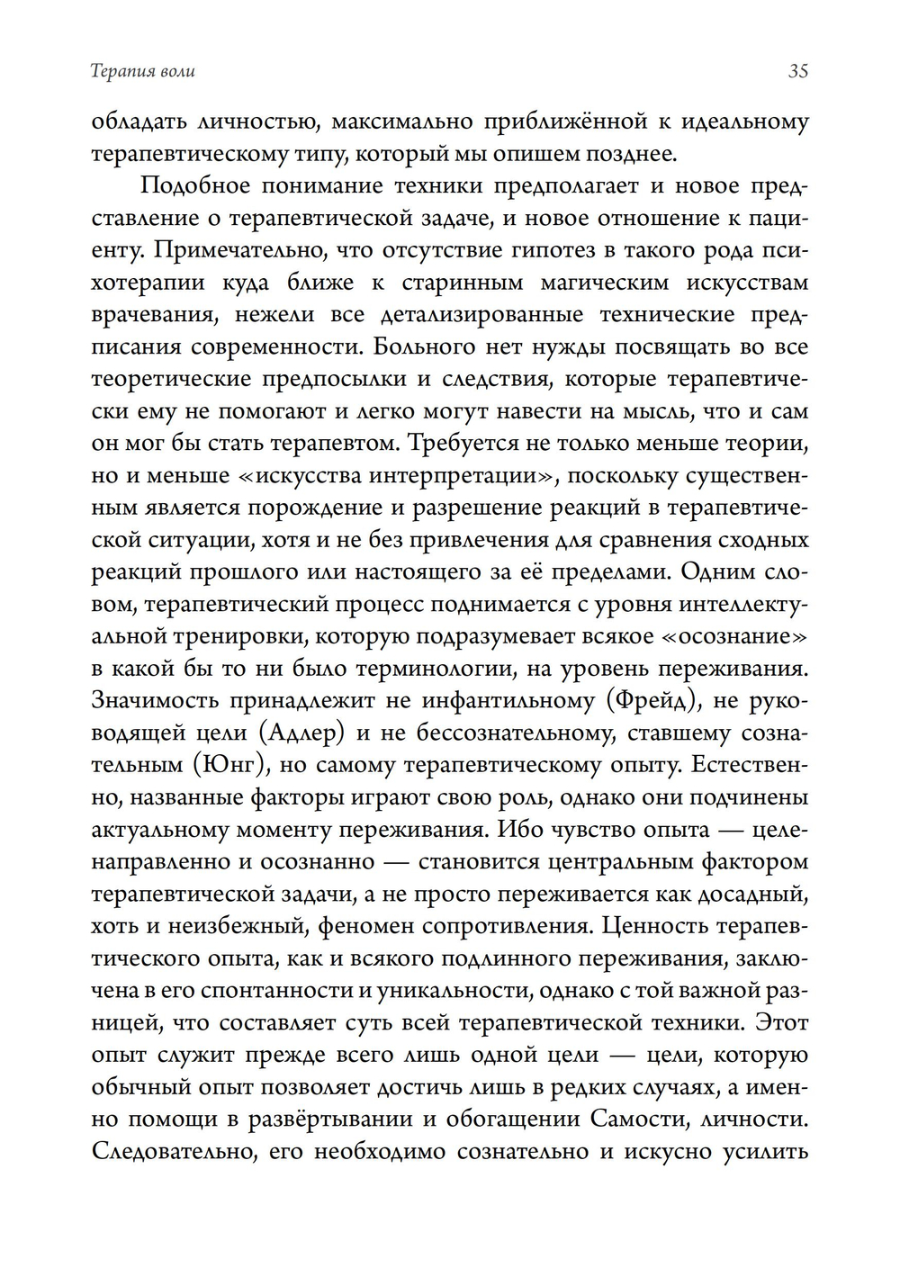 Терапия Воли