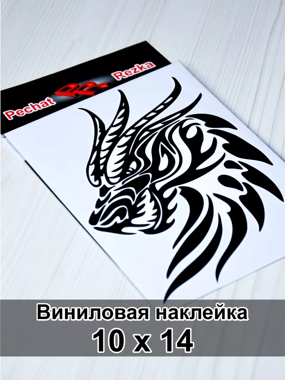 Наклейка - Черный дракон
