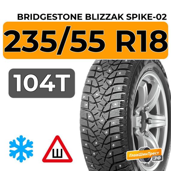 Bridgestone Blizzak Spike-02 SUV 235/55 R18 104T XL шип.