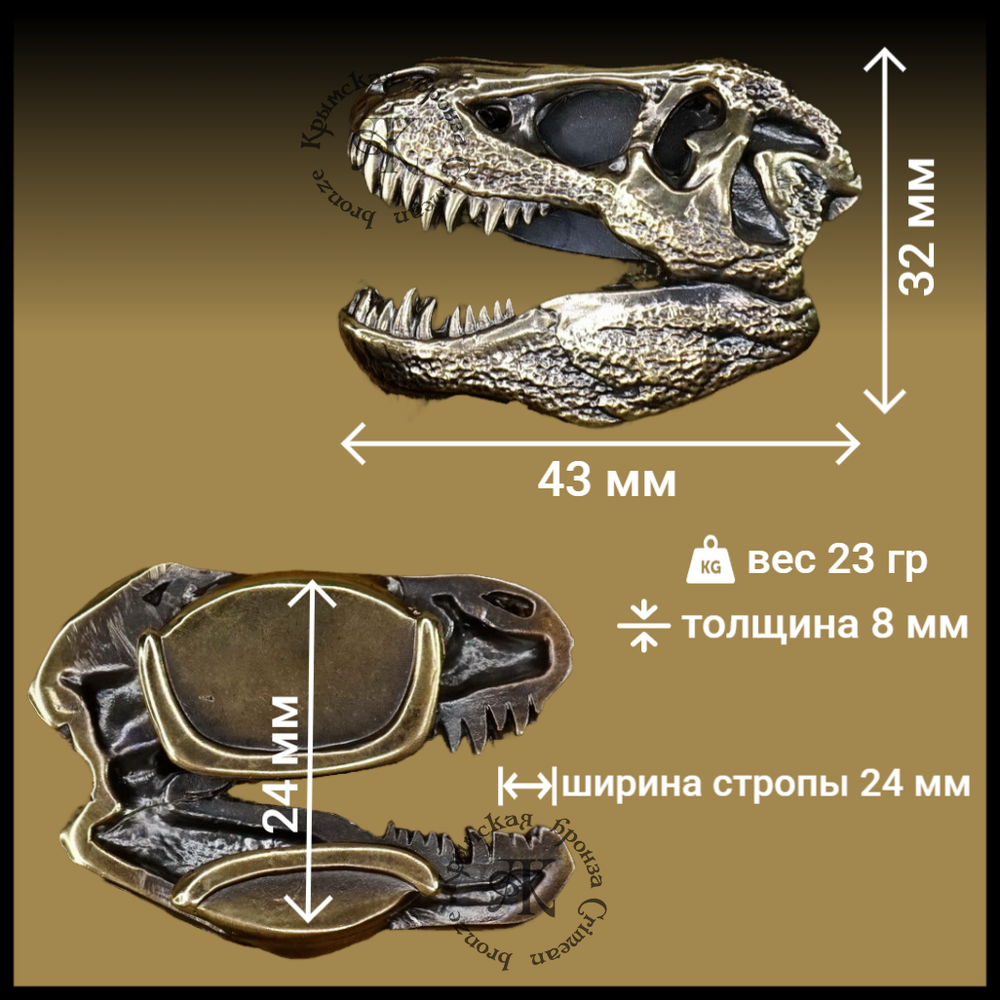 Клипса для системы MOLLE "T-Rex" , латунь
