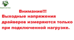 Блок питания для светильника (Led Driver: SF8-24W DC24-85V 300mA)
