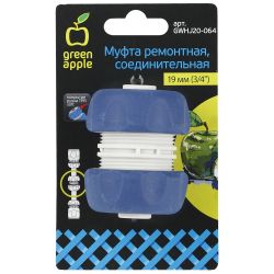 Муфта GREEN APPLE GWHJ20-064 для шлага ремонтная соединительная 3/4 19 мм | Аксессуары для полива Green Apple