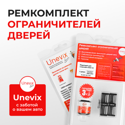 Ремкомплект ограничителей дверей Chevrolet AVEO (I) T200; T250 (2 двери, тип 34) 2002-2012