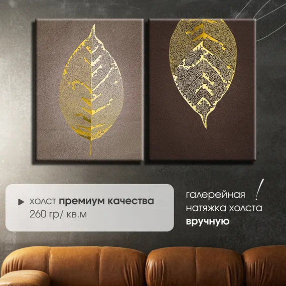 Модульная картина "Золотые листья"