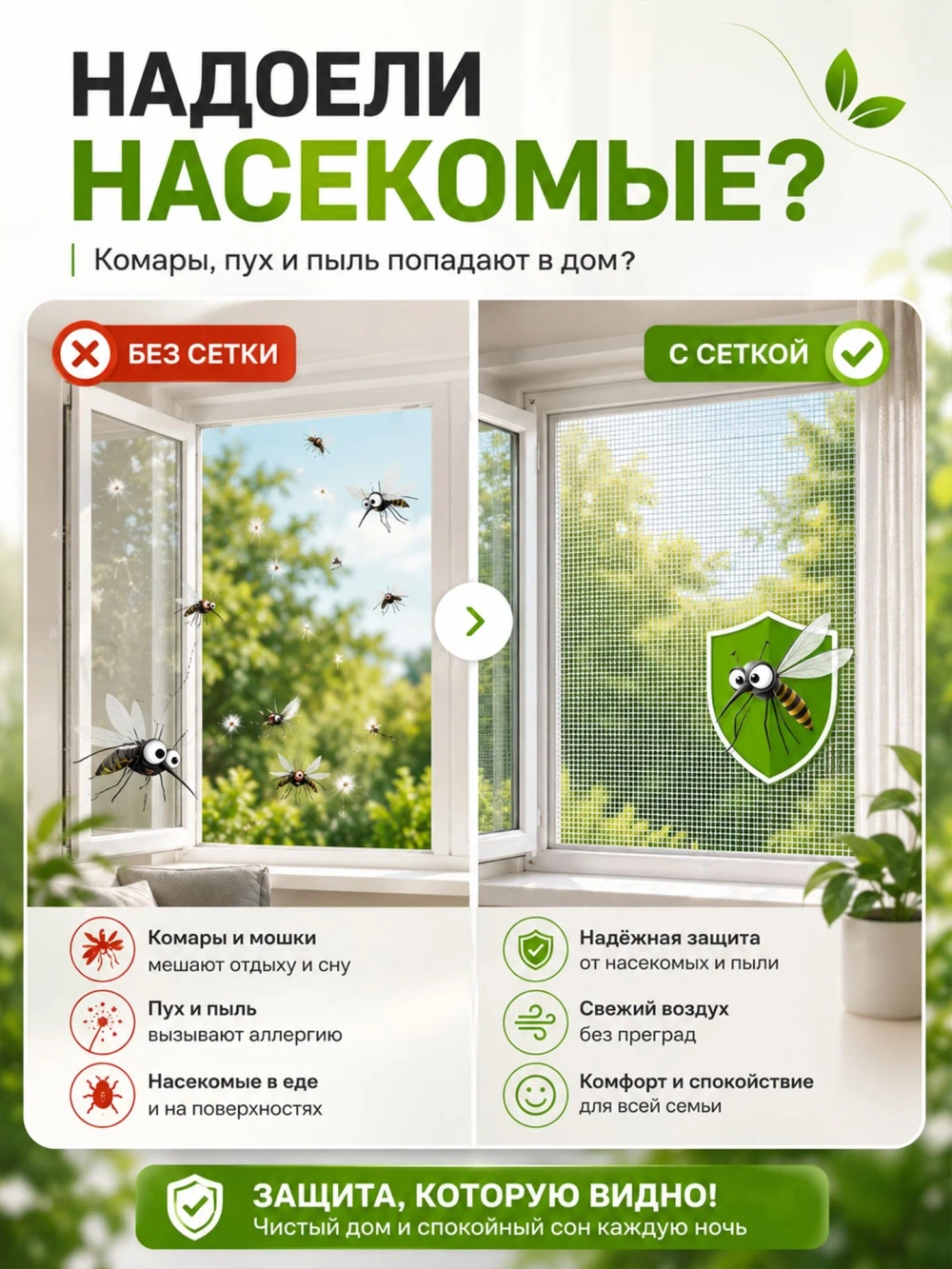 Москитная сетка на окно самоклеящаяся 1,5х1,5 м.