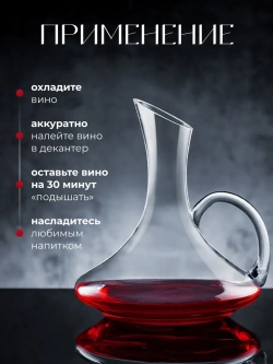 Декантер для вина графин с ручкой кувшин аксессуар