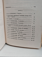 В. И. Ленин. Полное собрание сочинений. Том 49. Письма август 1914 - октябрь 1917