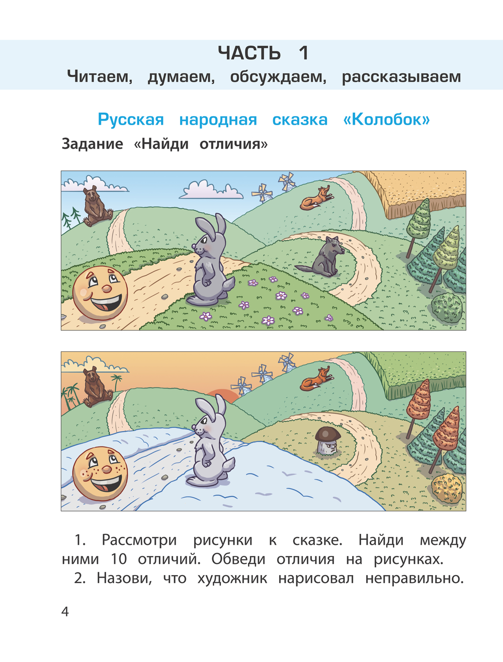 Читаем и играем Пособие 6-7(8) л.