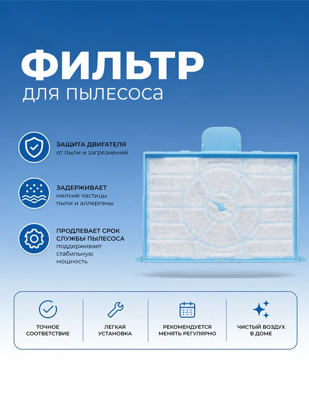Моторный фильтр для пылесоса Bosch/Siemens (1 фильтр) HBS-09_NEOLUX (00577814)