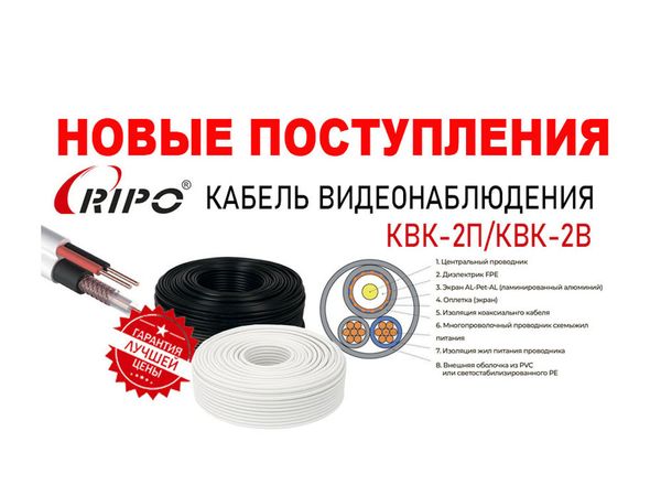 Новые поступления на склад кабеля видеонаблюдения КВК 2П/2В Новые поступления на склад кабеля видеонаблюдения КВК 2П/2В