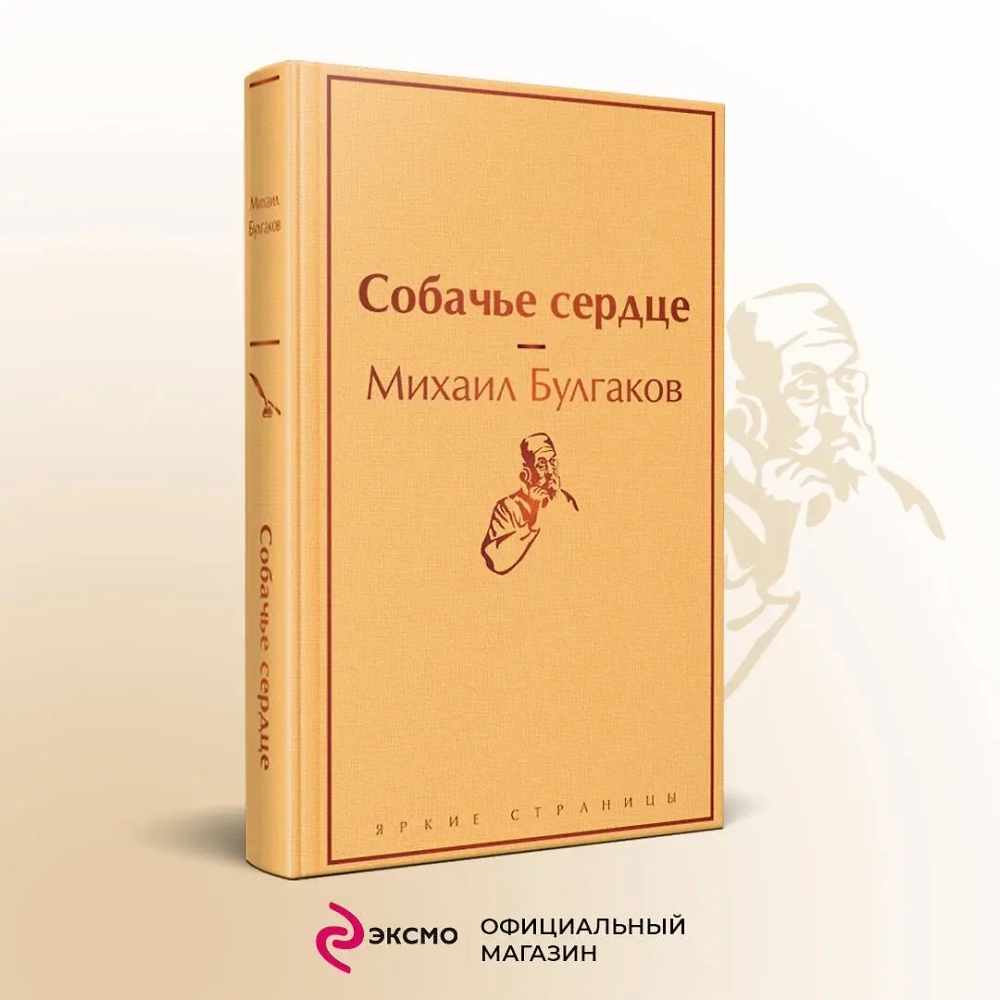 Собачье сердце