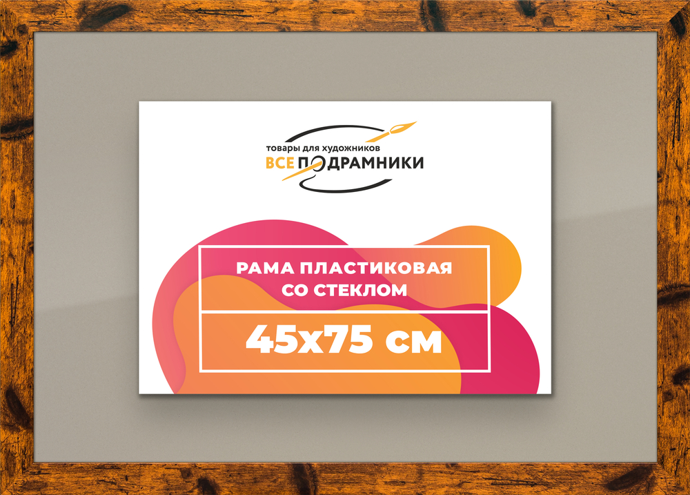 Рамка 45x75 для постера и фотографий