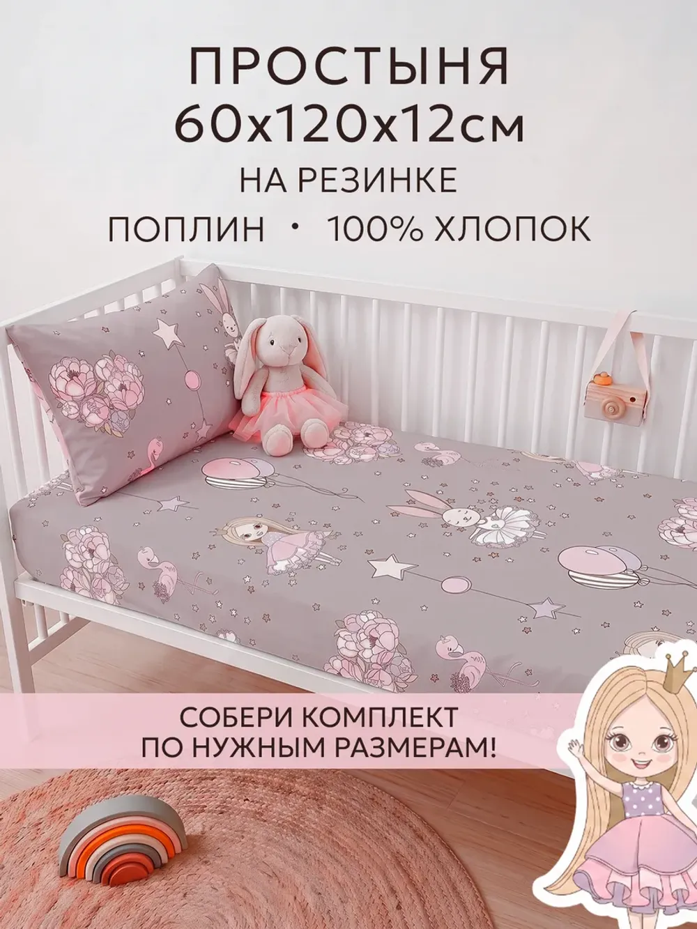 Простынь поплин Сказка "Дива" 60х120х12 см