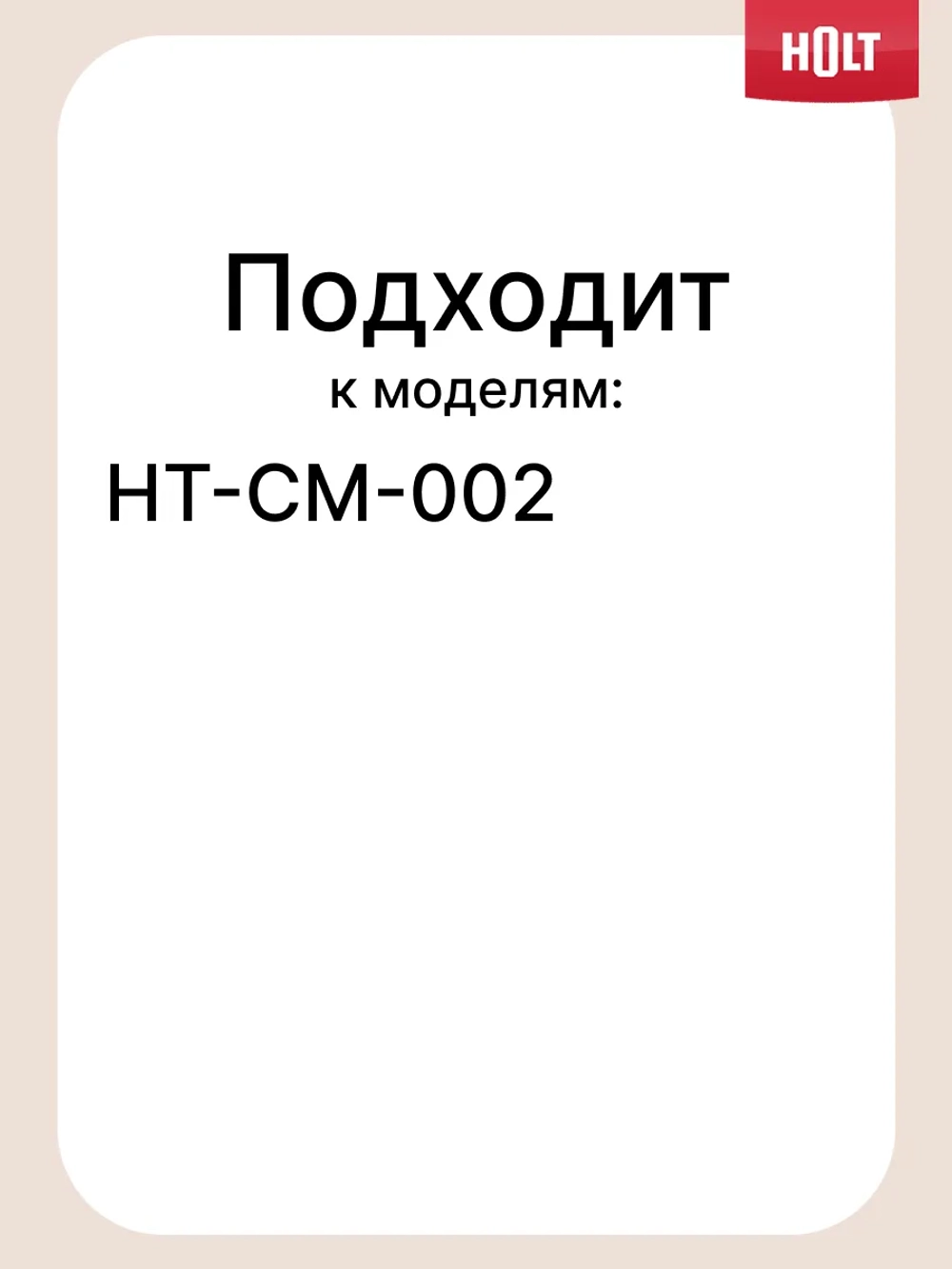 Лоток для капель к кофеварке Holt HT-CM-002 H0014.02.79