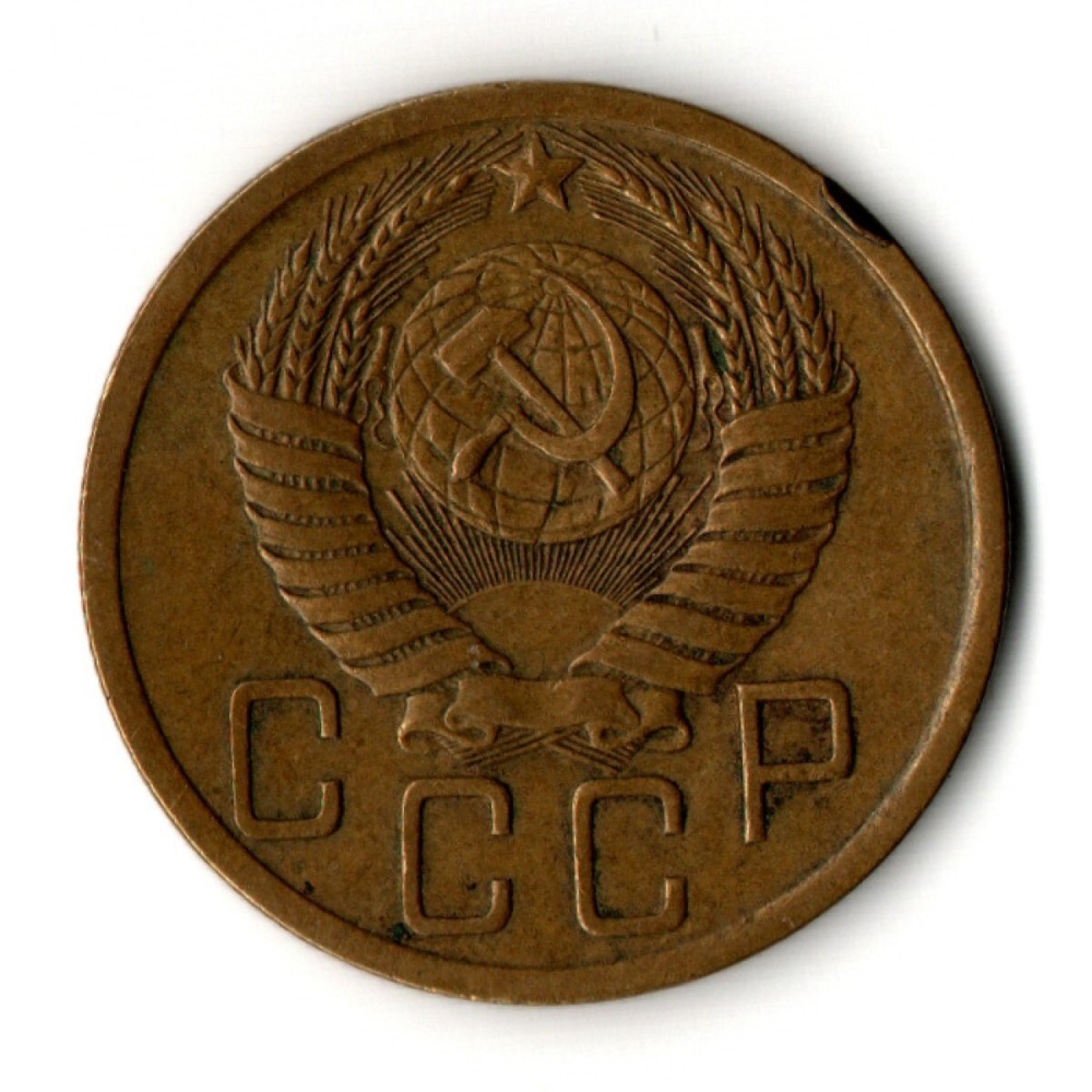 5 копеек 1950 год