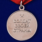 Медаль Ветераны всех войн объединяйтесь