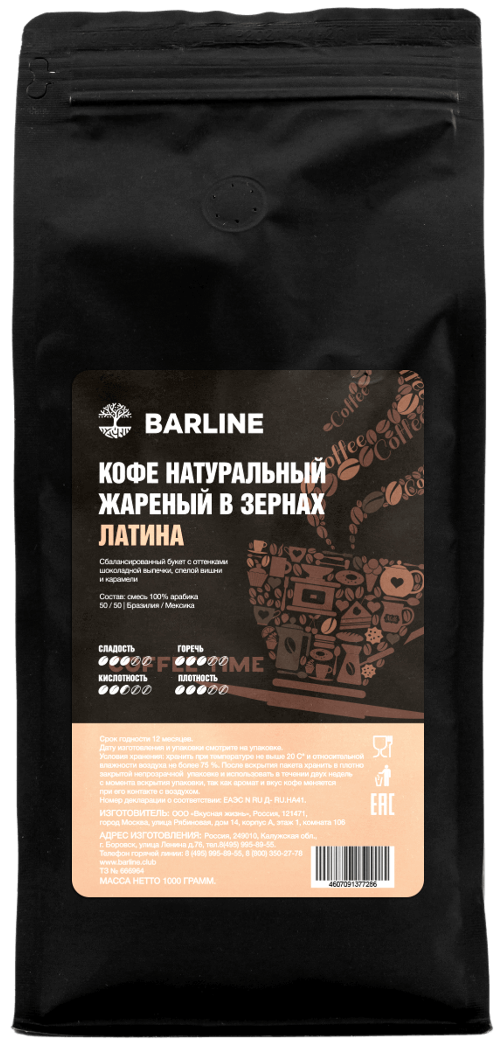 Кофе в зернах Barline 1кг ЛАТИНА БЛЕНД